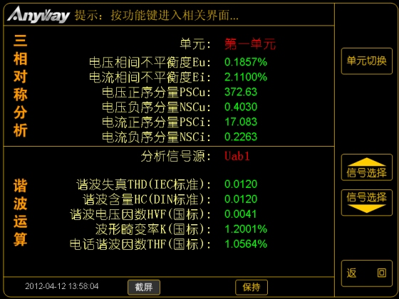 WP4000變頻功率分析儀測(cè)量電能質(zhì)量界面 WP4000變頻功率分析儀測(cè)量電能質(zhì)量界面