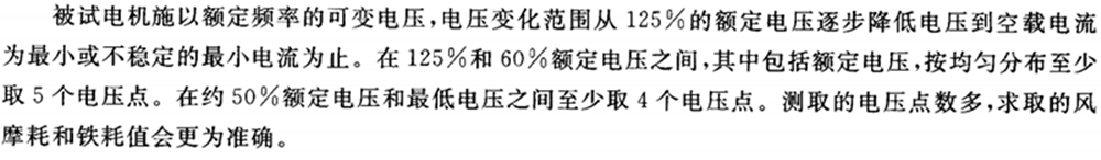 三相異步電動機(jī)空載試驗測量過程
