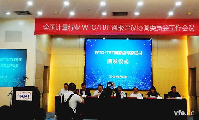 全國(guó)計(jì)量行業(yè)WTO/TBT通報(bào)評(píng)議協(xié)調(diào)委員會(huì)工作會(huì)議