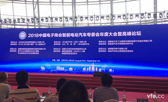 2018中國電子商會(huì)智能電動(dòng)汽車專委會(huì)年度大會(huì)暨高峰論壇