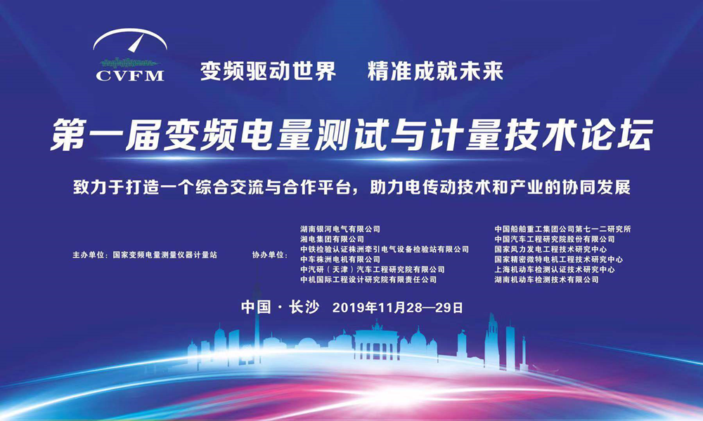 變頻電量測試計(jì)量1