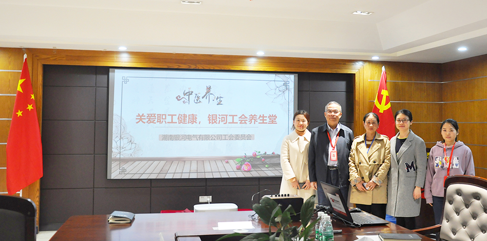 關愛職工健康，銀河電氣工會組織健康講座