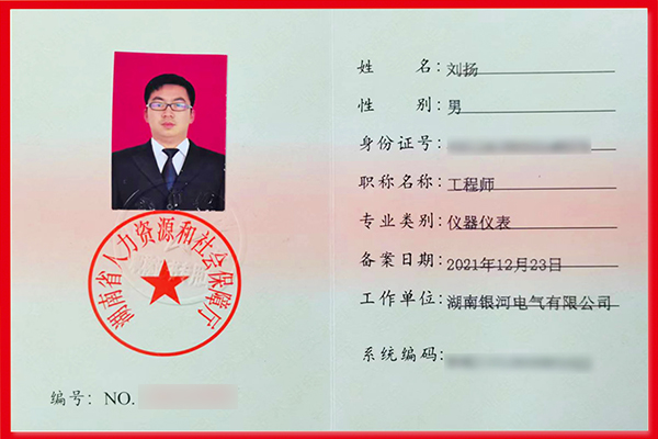 劉揚(yáng)同志順利通過評(píng)審，成功晉升中級(jí)工程師