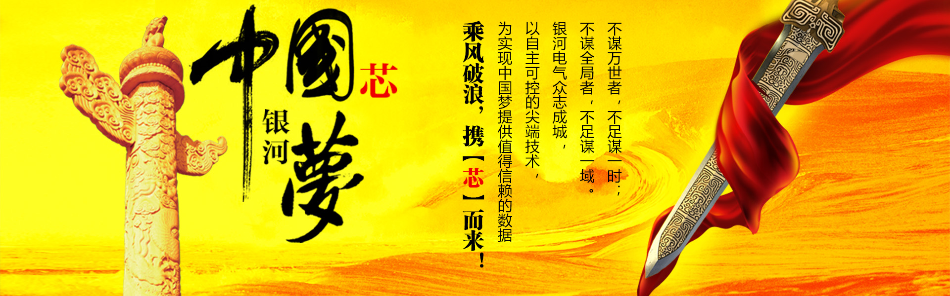 中國(guó)芯，銀河夢(mèng)