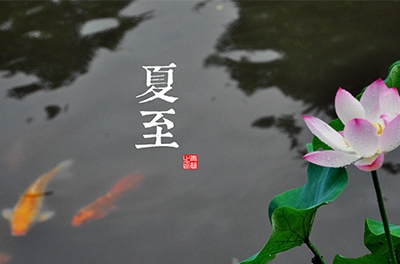 夏至到了，盤點(diǎn)夏至由來(lái)及各地習(xí)俗