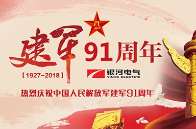 慶“八一”建軍節(jié)——銀河電氣、銀河天濤參加“革命歷史教育主題活動”