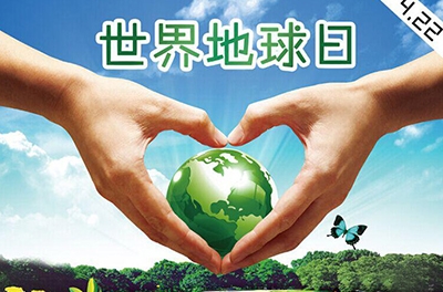 2016年世界地球日—節(jié)約集約利用資源，倡導(dǎo)綠色簡(jiǎn)約生活