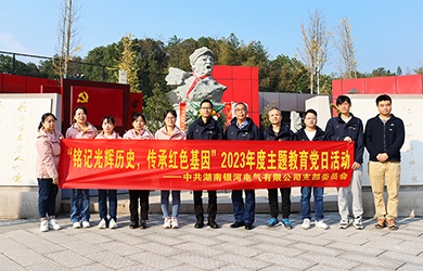 “銘記光輝歷史，傳承紅色基因”主題教育 ——銀河電氣黨日活動