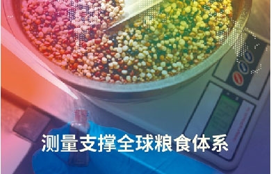 計量不是冰冷的數(shù)值，更是民生